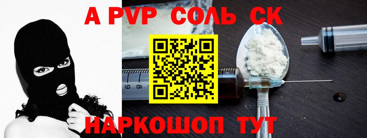 A-PVP мука  APVP кристаллы  А ПВП  A PVP VHQ  Северобайкальск  Вход с VPN 