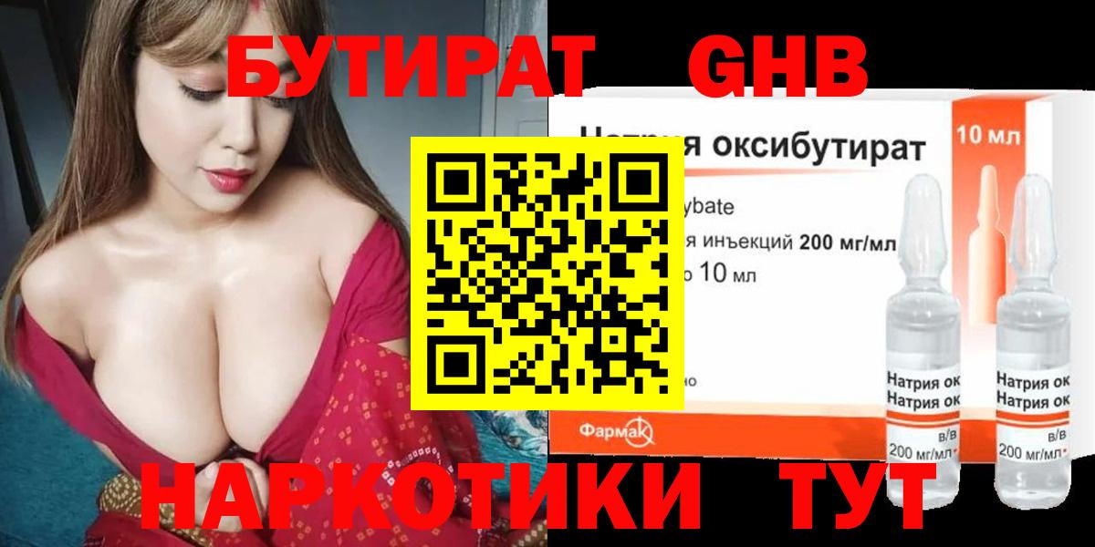 Бутират BDO 33% Северобайкальск