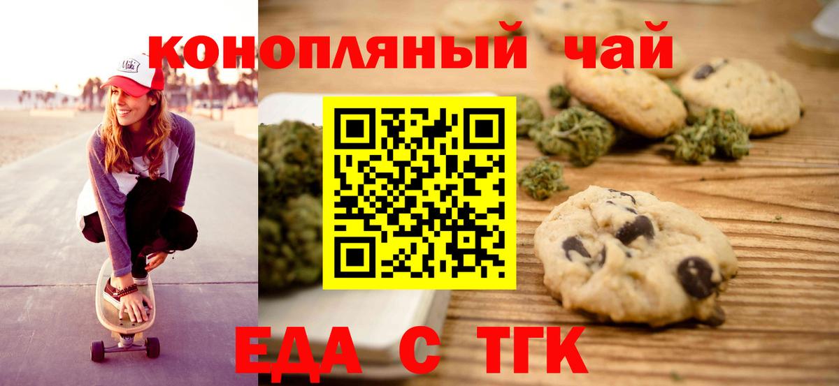 Северобайкальск  Печенье с ТГК конопля  Вход с VPN 
