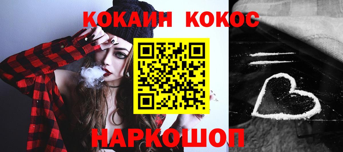 Северобайкальск  КОКАИН Fish Scale  КОКАИН Эквадор  COCAIN  Вход с VPN 