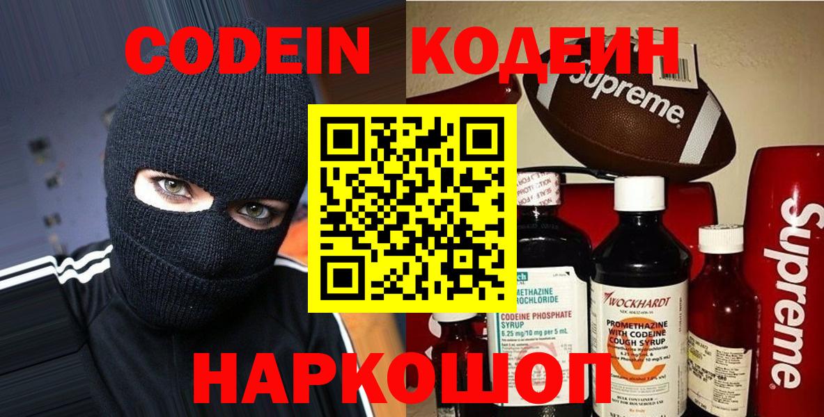 Кодеиновый сироп Lean Purple Drank Северобайкальск