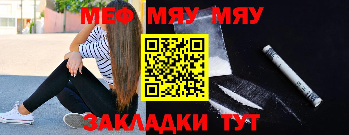 МЯУ-МЯУ VHQ  Вход с VPN  Мефедрон  Северобайкальск  МЕФ VHQ 