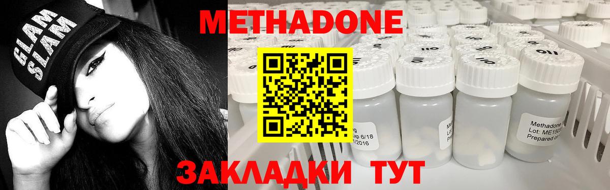 Северобайкальск  Метадон methadone  Вход с VPN  МЕТАДОН VHQ 