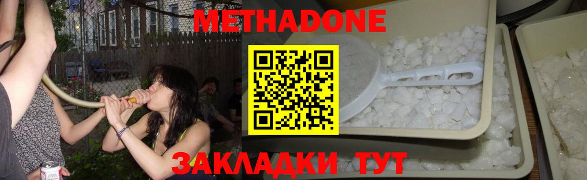 Метадон мёд Северобайкальск
