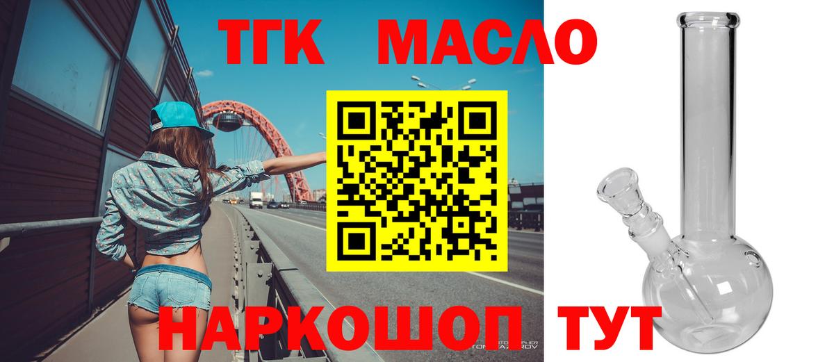 ТГК гашишное масло Северобайкальск